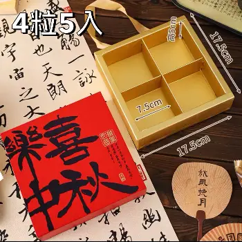 歡喜中秋月餅禮5入